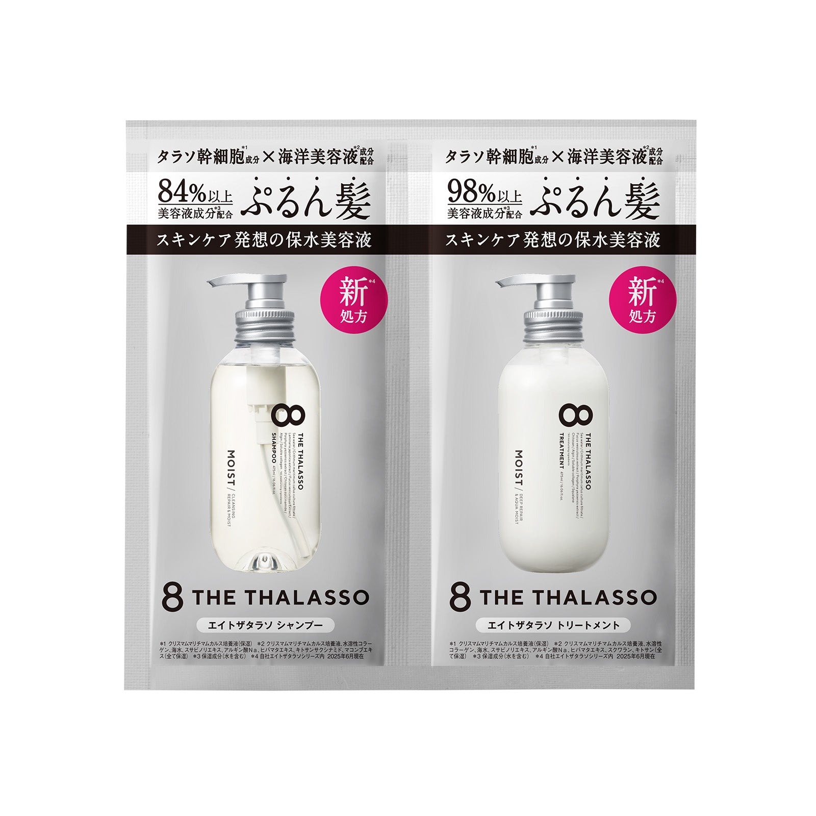 エイトザタラソ 1DAY トライアル モイスト スムース シャンプー