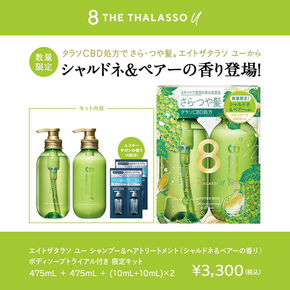 2本セット】8 THE THALASSO u エイト ザ タラソ ユー シャンプー