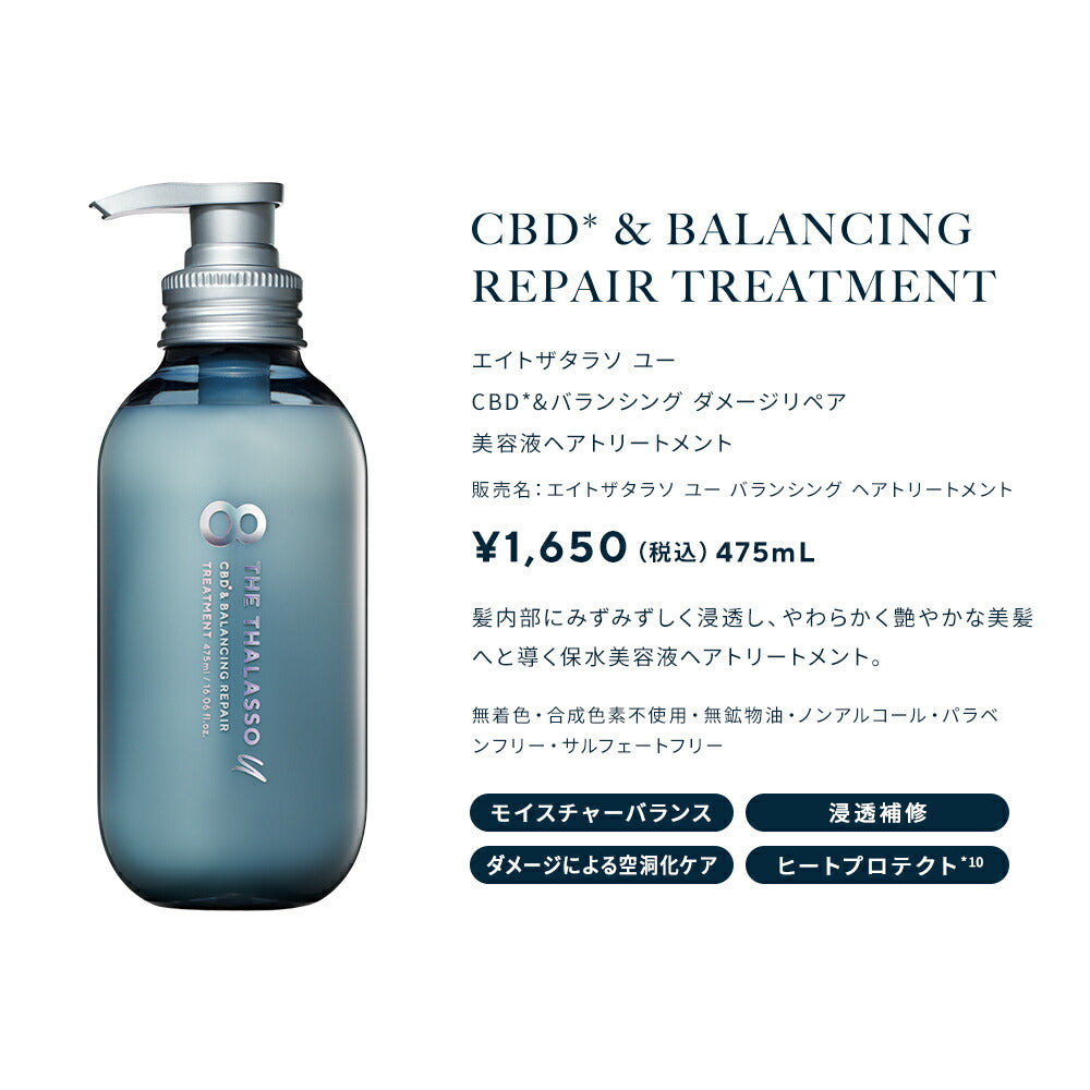 エイトザタラソユー CBD & リフレッシングクレンズ 美容液シャンプー