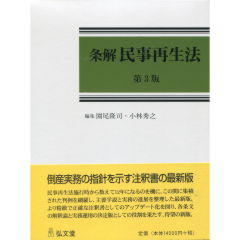 至誠堂書店オンラインショップ / 弘文堂 条解シリーズ
