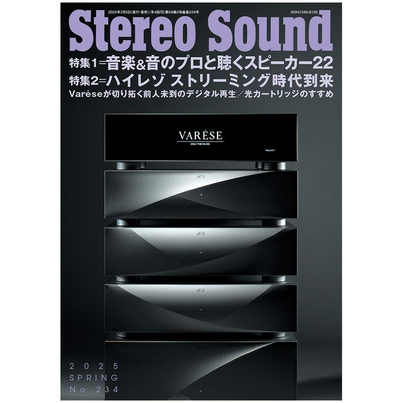 ステレオサウンド No.234 2025年 SPRING | ステレオサウンドストア