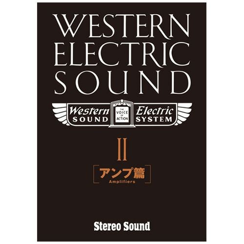 Western Electric Sound Part-1［スピーカー篇］ | ステレオサウンドストア