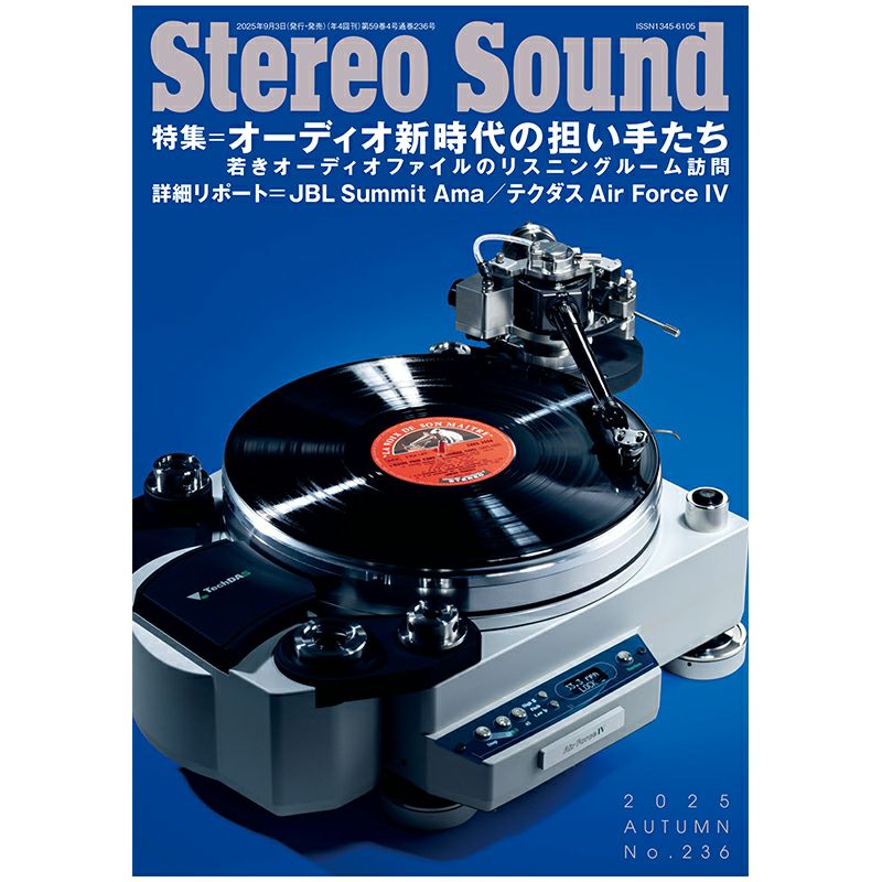 ステレオサウンド No.236 2025年 AUTUMN | ステレオサウンドストア