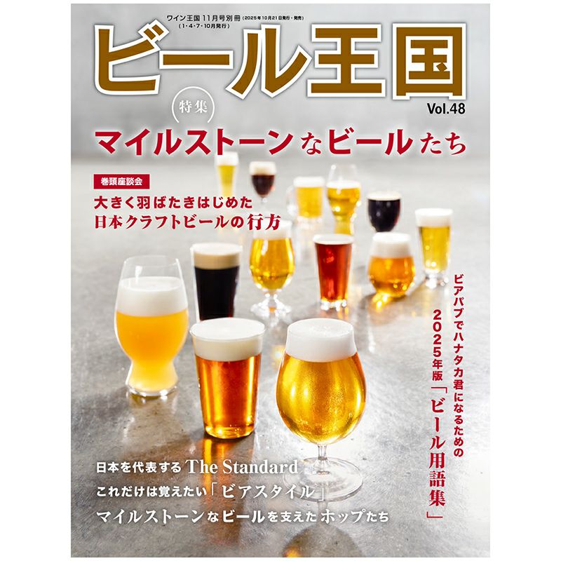 ビール王国 Vol.45 | ステレオサウンドストア