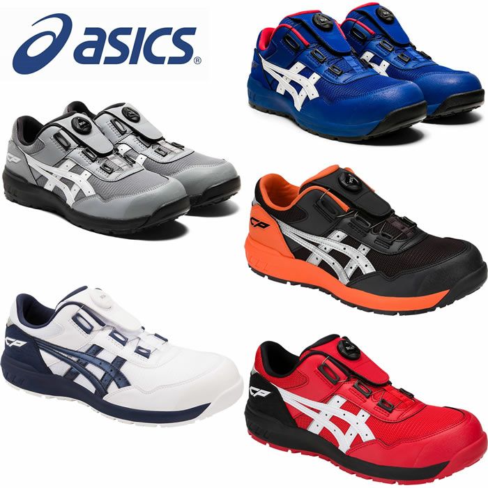 CP209 ウィンジョブ（ローカット・BOA仕様） ASICS（FCP209アシックス