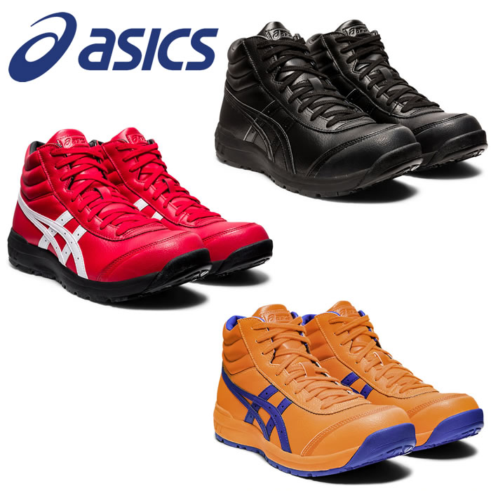 CP701 ウィンジョブ（ミドルカット・紐仕様） ASICS（1273A018