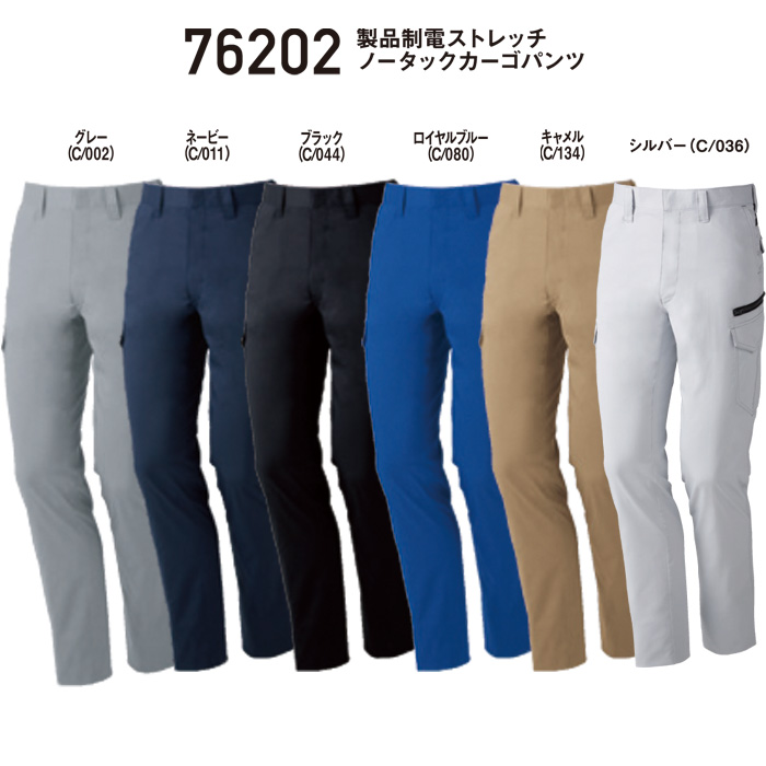 76202 製品制電ストレッチノータックカーゴパンツ 自重堂 Z-DRAGON 春