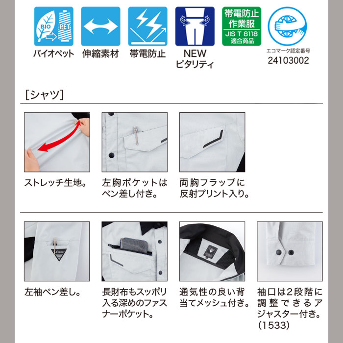 1533 長袖シャツ XEBEC ジーベック 春夏 作業服 作業着 SS～6L