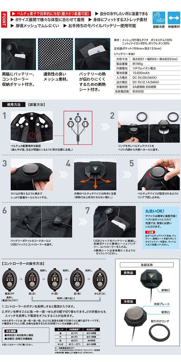 33001 ペルチェ冷却ベストセット バッテリー付き ジーベック XEBEC 春