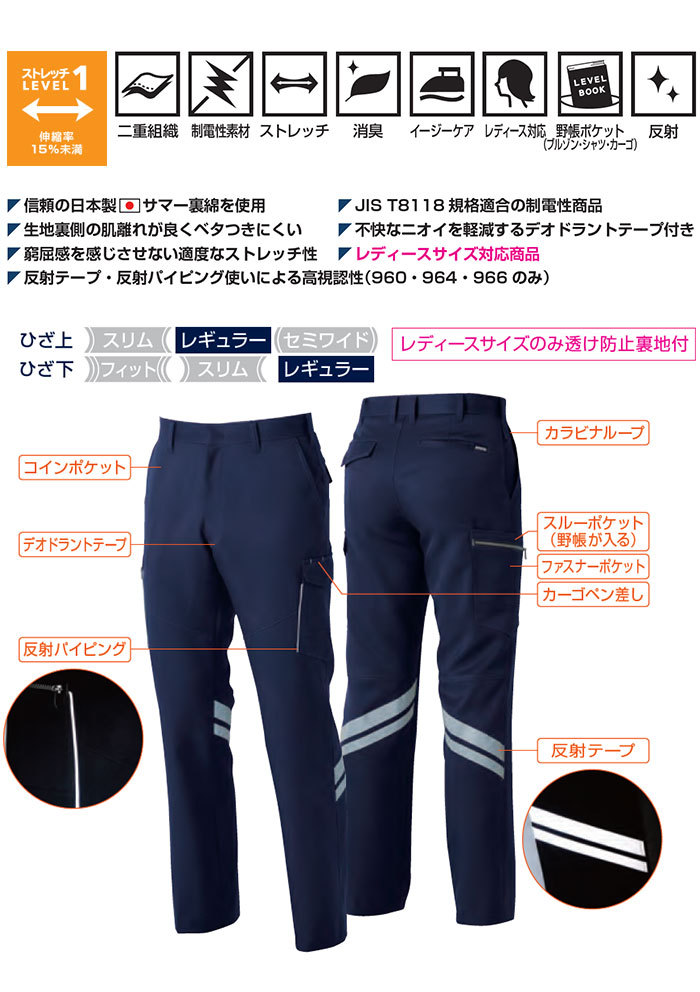 SOWA|桑和|966 カーゴパンツ 反射材付き|作業服専門店SSS-UNIFORM