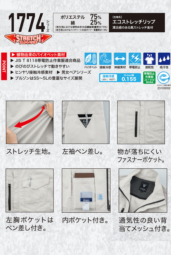 1771 半袖ブルゾン XEBEC ジーベック 春夏作業服 作業着 SS～5L