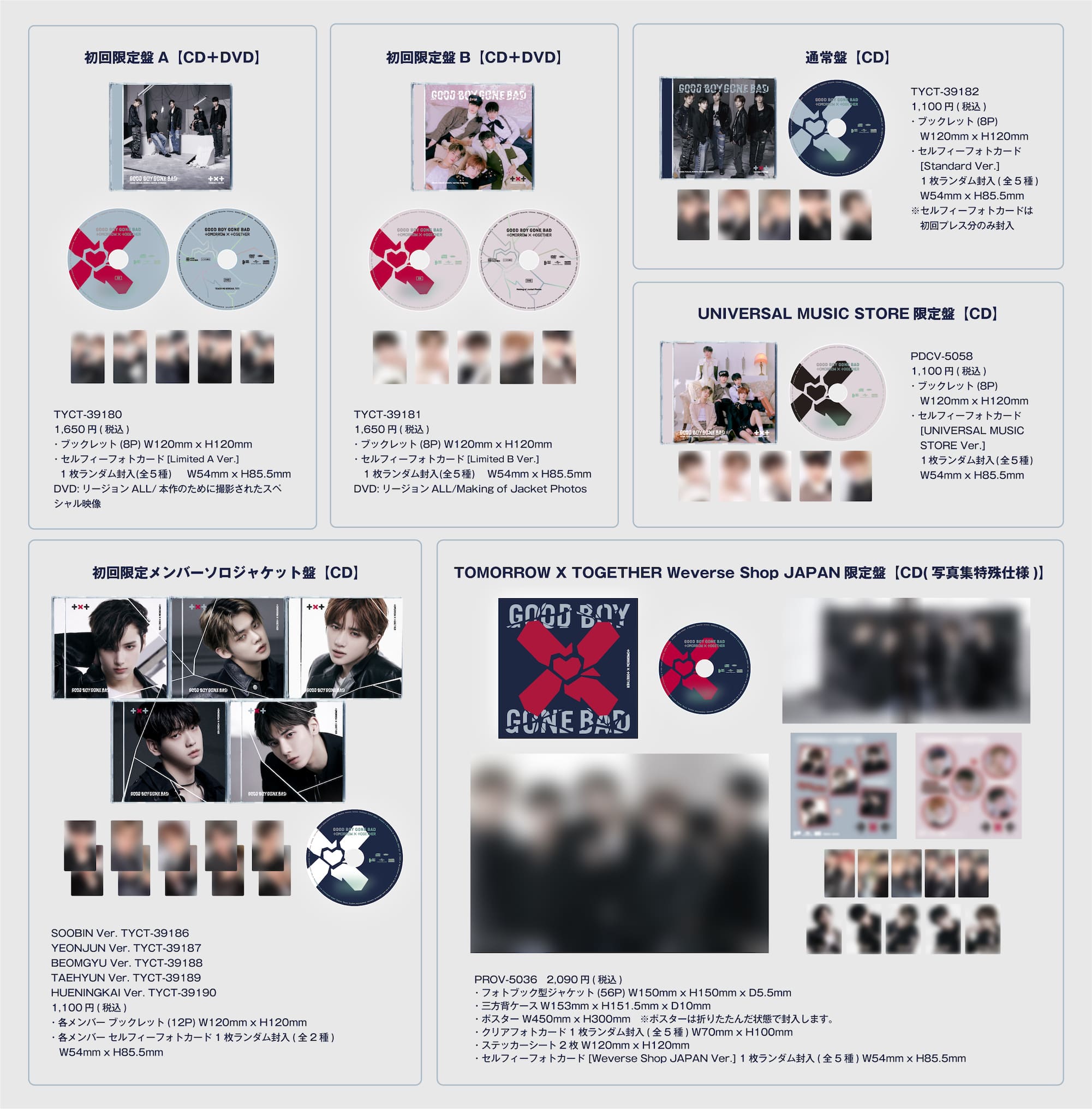 TXT GBGB 渋谷 タワーレコード ラッキードロー 5枚セット