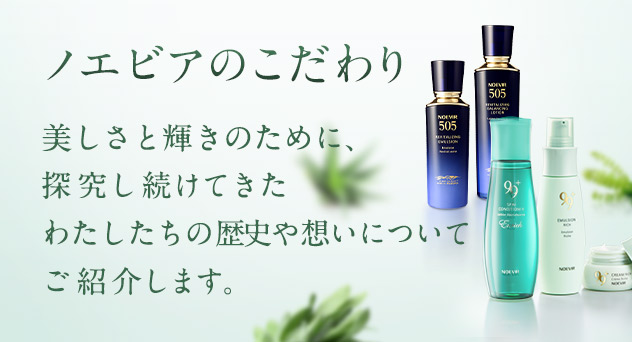 ノエビア99プラス クリーム（リッチ）｜ノエビア公式通販サイト