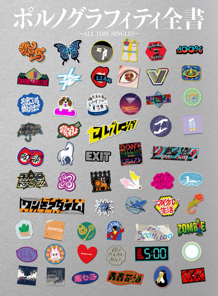 9月4日（水）「ポルノグラフィティ全書～ALL TIME SINGLES～」リリース