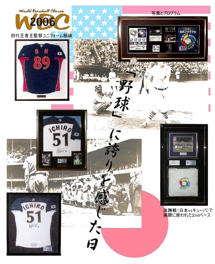 world baseball classic 2006 champions team JAPAN