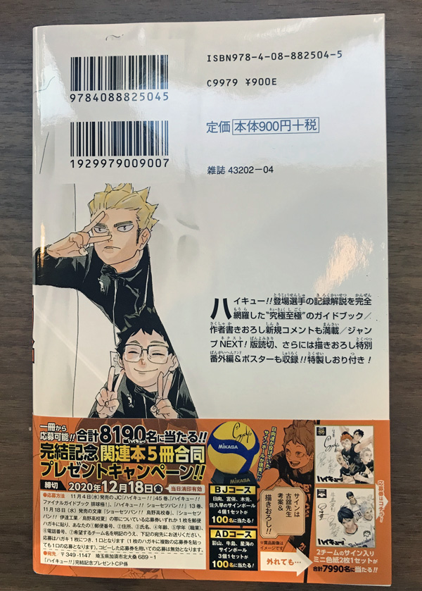ハイキュー!!ファイナルガイドブック“排球極”がすごすぎる！古舘春一