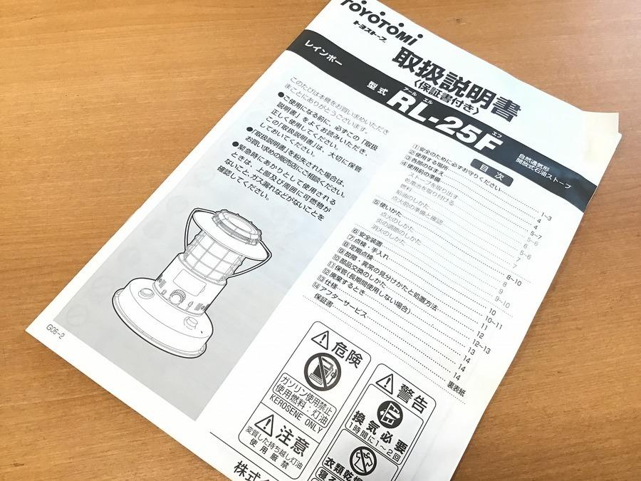 赤ランタンみたいな石油ストーブ!TOYOTOMI(トヨトミ)のレインボー