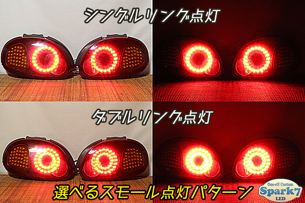 カプチーノ フルLEDテール EA11R/EA21R シーケンシャルウインカー内蔵