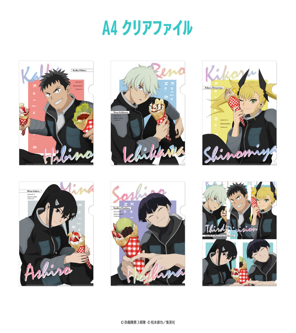 怪獣8号×マリオンクレープ」コラボ特設サイト