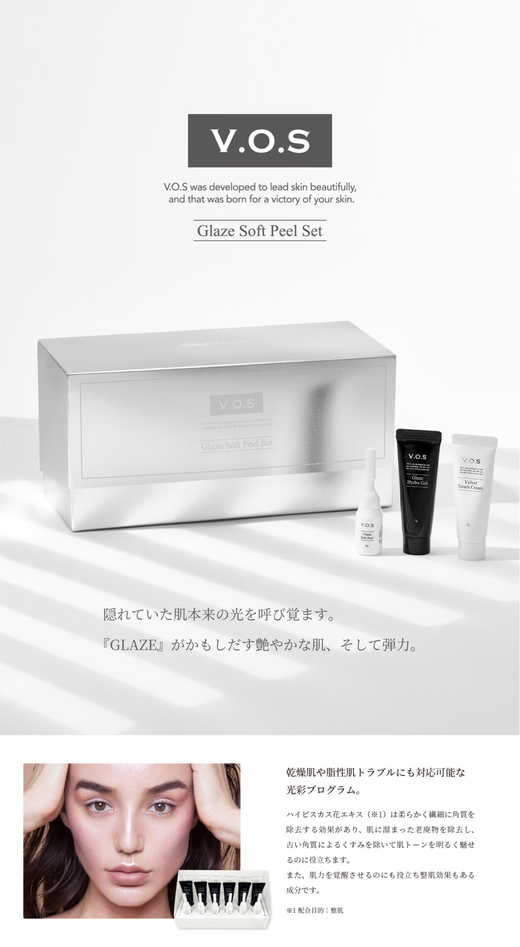 V.O.S Glaze Soft Peel - 【公式】SPICARE（スピケア）