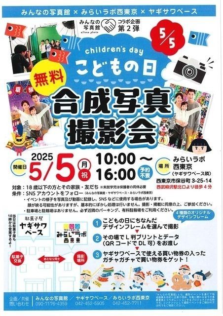 こどもの日『合成写真撮影会』無料