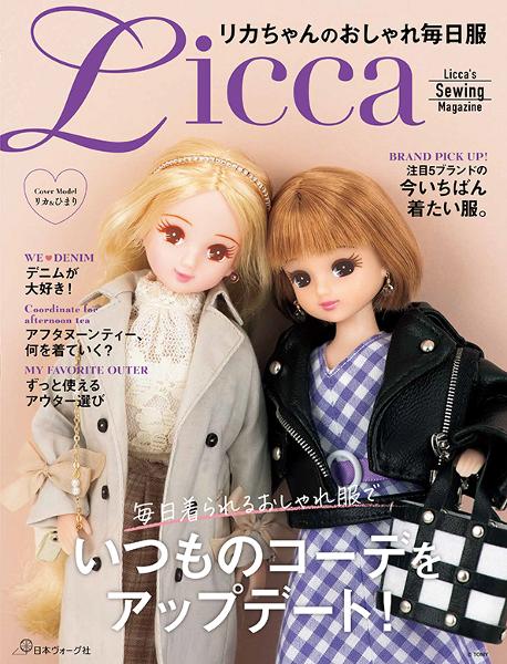 リカちゃんのおしゃれ毎日服 - 出版物 | 日本ヴォーグ社