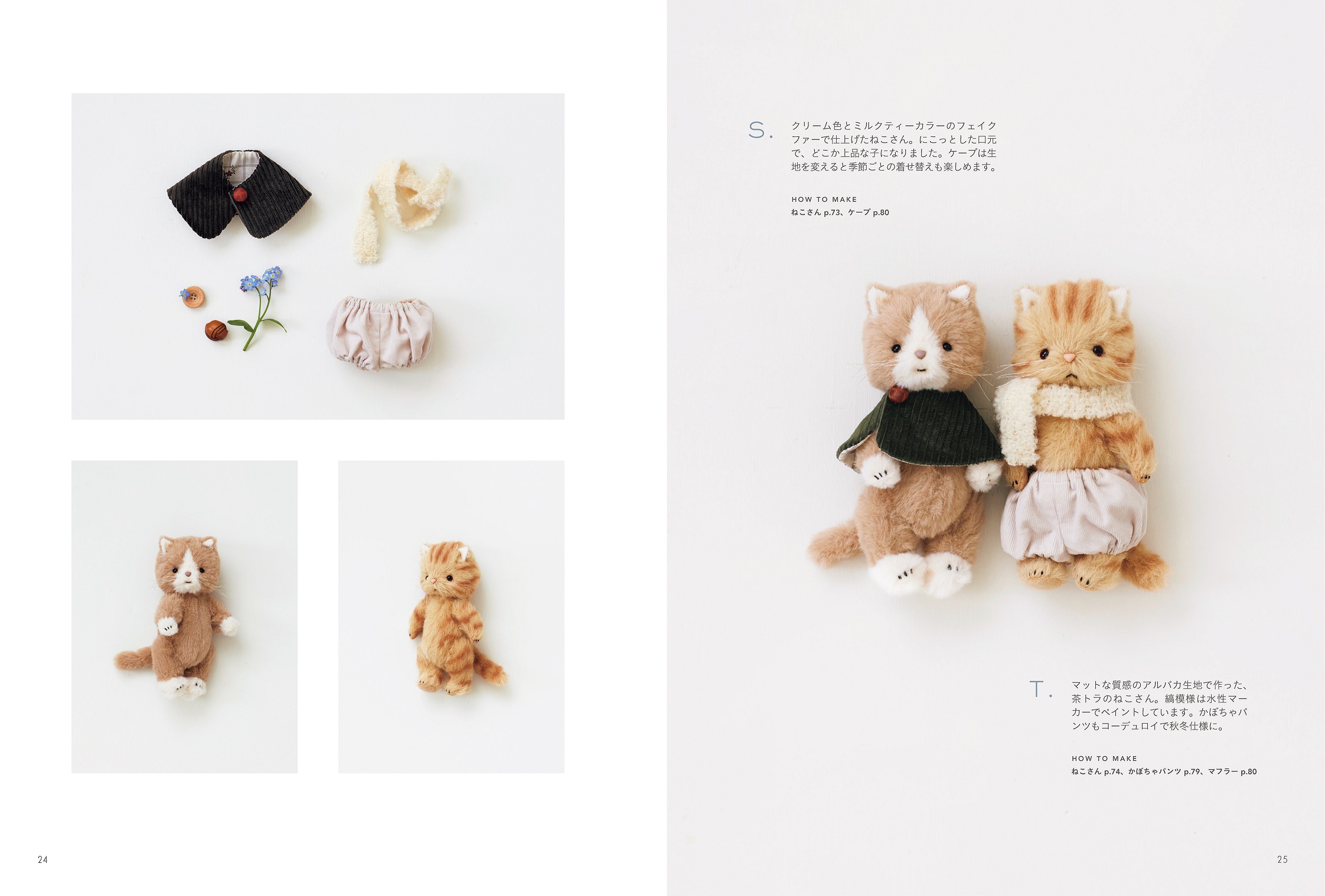 4月25日発売『ぬいぐるみ＆テディベアBOOK』見本誌到着！ - ニュース