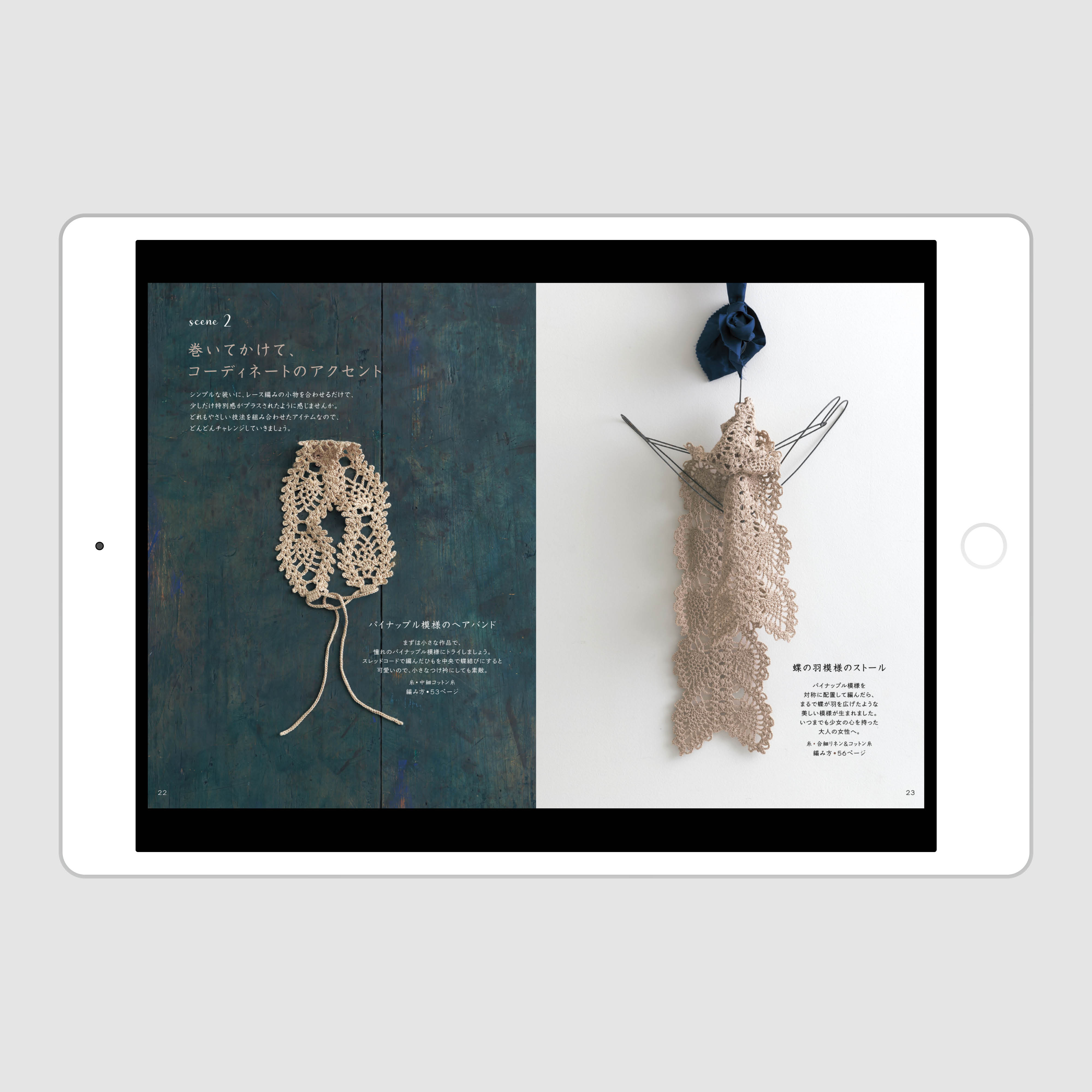 電子書籍版発売】『やさしくレッスン レトロで可愛いレース編み