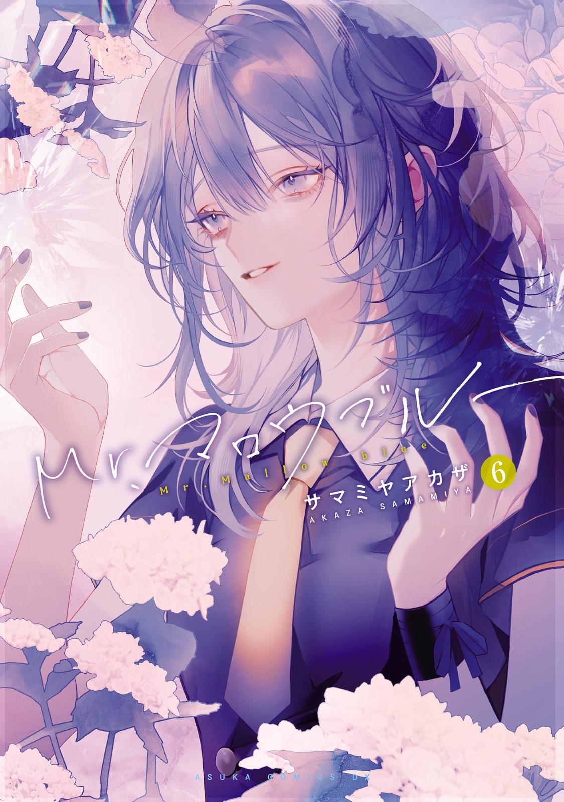 Mr.マロウブルー｜漫画・コミックを読むならmusic.jp