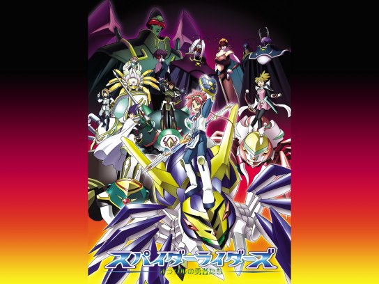 スパイダーライダーズ ～オラクルの勇者たち～｜最新の映画・ドラマ