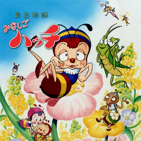 昆虫物語みなしごハッチ(1989年版)｜最新の映画・ドラマ・アニメを見る
