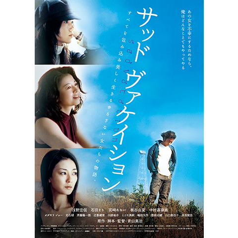 サッド ヴァケイション｜最新の映画・ドラマ・アニメを見るならmusic.jp