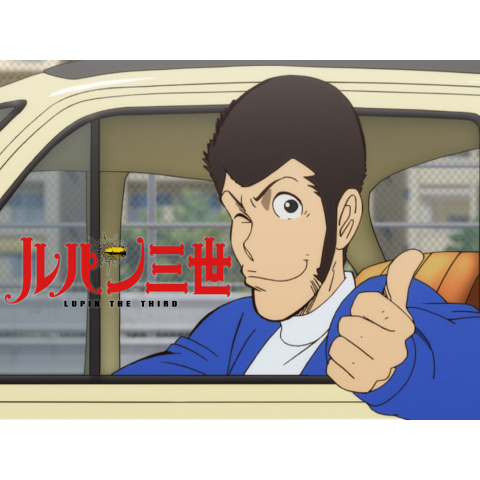 ルパンは今も燃えているか?｜最新の映画・ドラマ・アニメを見るなら