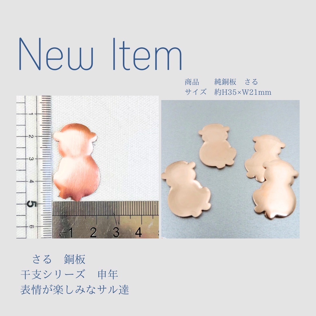 新作銅板 さる 七宝焼き | Switch .T