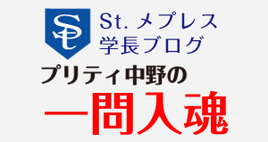 名古屋の医学部予備校・医歯薬＆難関大専門塾｜セント・メプレス