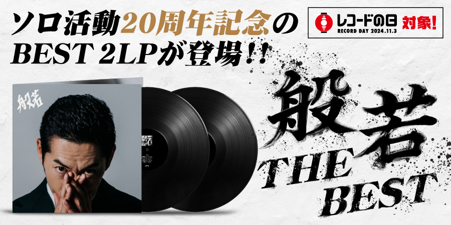 THE BEST (2LP)/般若/【レコードの日2024対象アイテム】般若のソロ活動