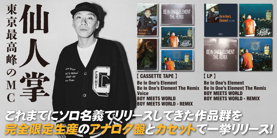 Be In One's Element/仙人掌｜HIPHOP/R&B｜ディスクユニオン