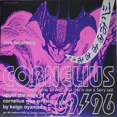 69/96/Cornelius/コーネリアス｜日本のロック｜ディスクユニオン