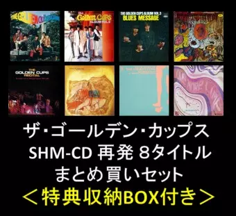 ザ・ゴールデン・カップス 8タイトルまとめ買いSET【特典収納BOX付