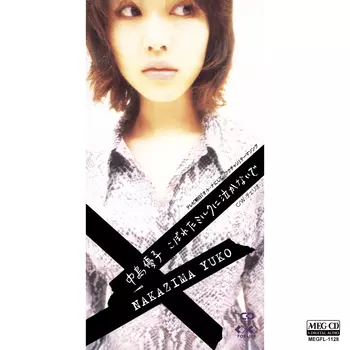 中島優子商品一覧｜LATIN/BRAZIL/WORLD MUSIC｜ディスクユニオン