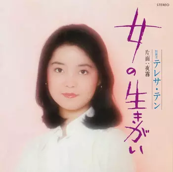 テレサ・テン ベスト・テン(クリアピンク・ヴァイナル仕様)/TERESA