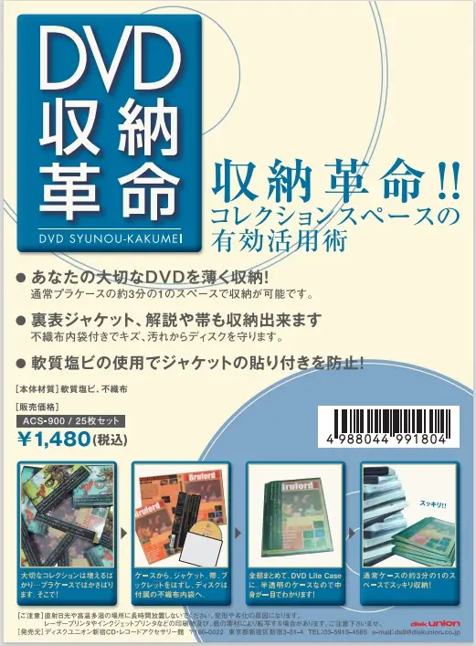 DVD収納革命 ソフトケース100枚セット/DVD収納革命｜CD・レコード