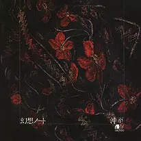 ITARU OKI / 沖至商品一覧｜JAZZ｜ディスクユニオン・オンライン