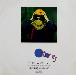 デイ・ドリーム・ビリーバー/THE TIMERS/ザ・タイマーズ｜日本のロック