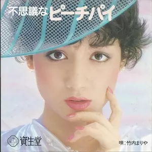 不思議なピーチパイ/MARIYA TAKEUCHI/竹内まりや｜日本のロック