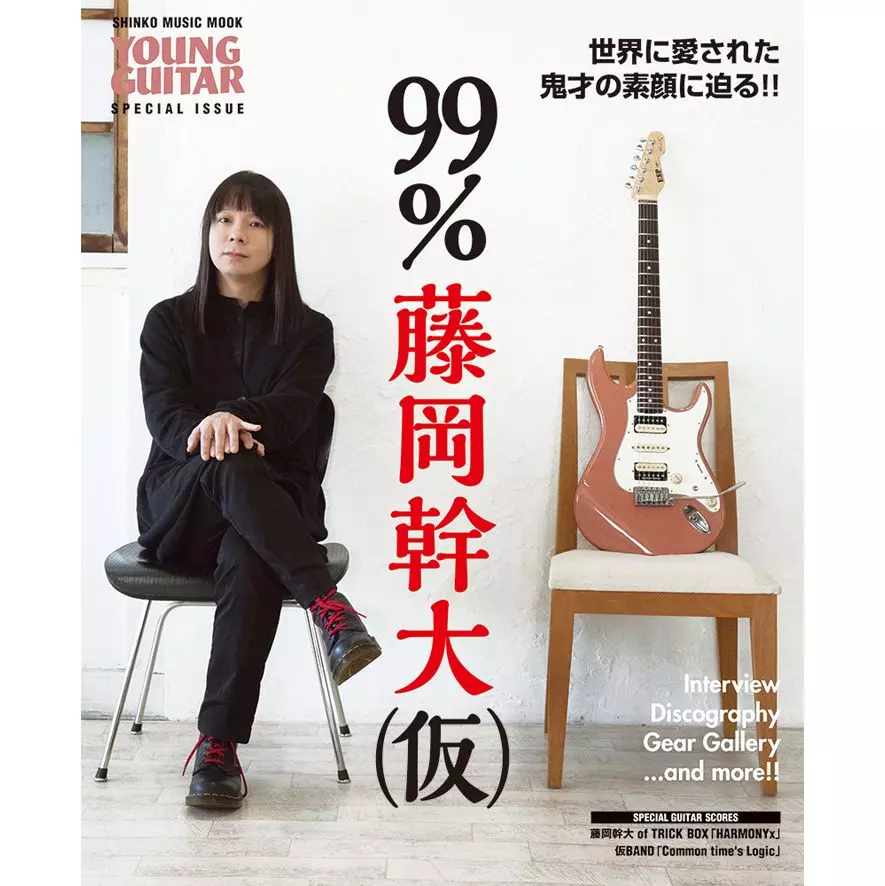 99% 藤岡幹大(仮)/MIKIO FUJIOKA/藤岡幹大 / 藤岡幹大 of TRICK BOX