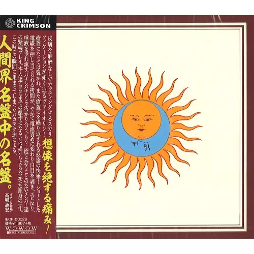LARKS' TONGUES IN ASPIC - 2000 HDCD REMASTER / 太陽と戦慄 - 2000
