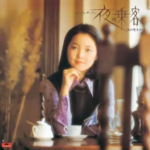 アカシアの夢/TERESA TENG/テレサ・テン(鄧麗君)/完全生産限定盤