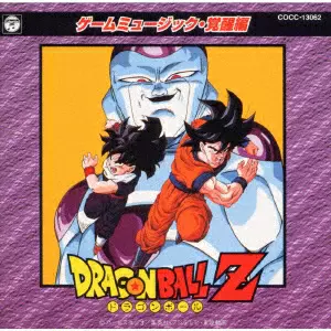 ドラゴンボールZ ゲームミュージック・覚醒編/(ゲーム・ミュージック