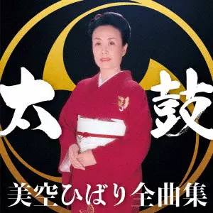 美空ひばり大全集~さようなら,そしてありがとう/HIBARI MISORA/美空